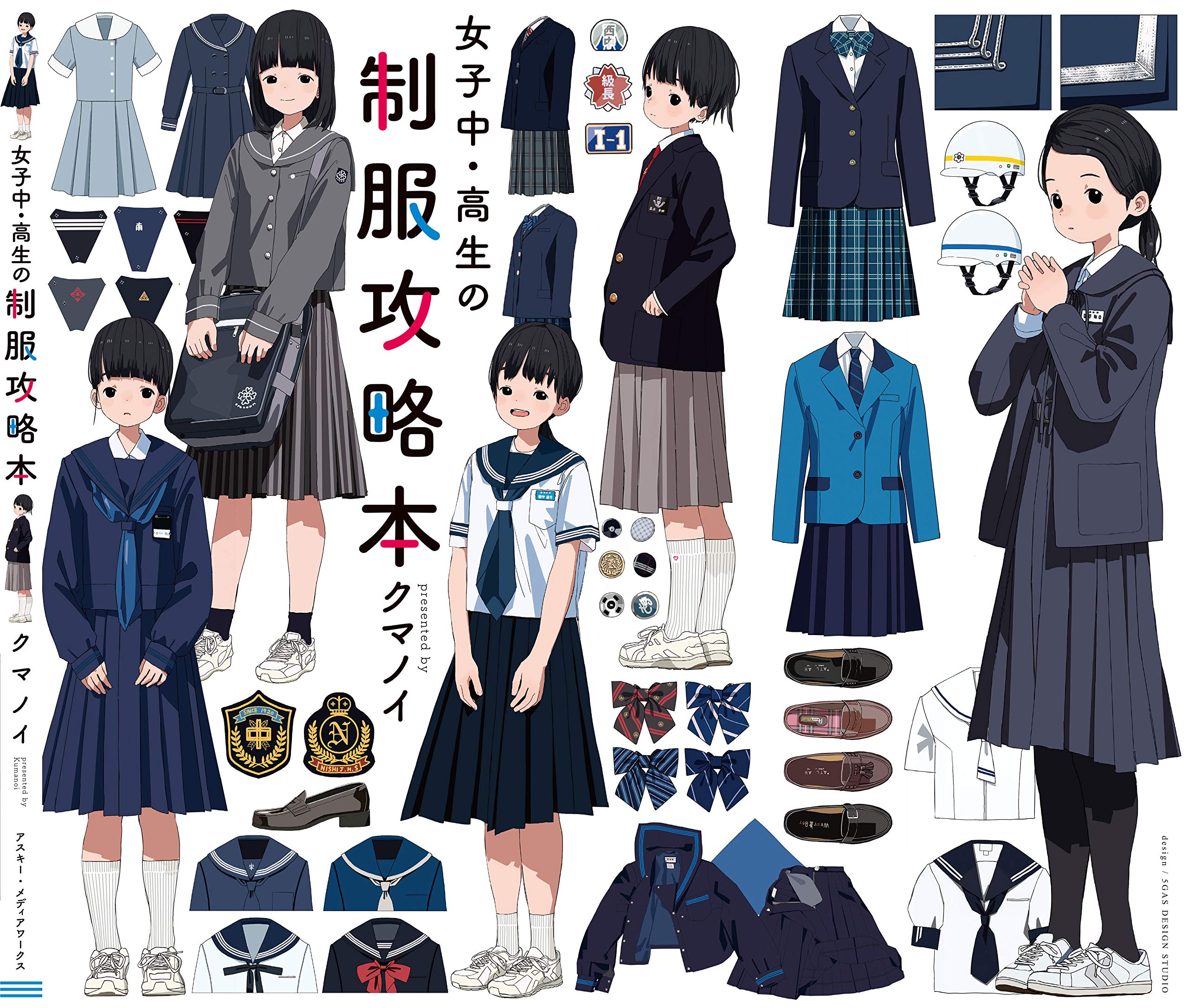 女子中 高生の制服攻略本 クマノイ 配送料無料 女子中 高生の制服攻略本 クマノイ 配送料無料