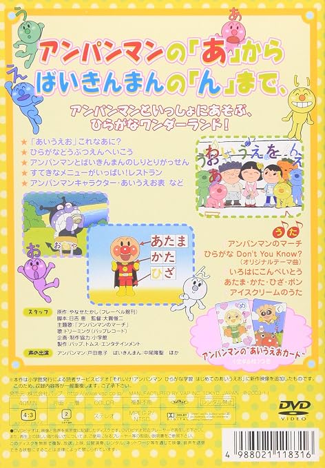Amazon Co Jp それいけ アンパンマンのひらがなあそび はじめてのあいうえお Dvd Dvd ブルーレイ 戸田恵子 中尾隆聖