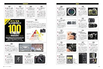 ニコン Z 7&Z 6 完全ガイド (インプレスムック DCM MOOK) | 星野