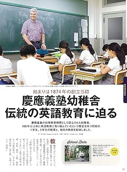 英語教育 AERA English 特別号】英語に強くなる小学校選び 2019 (AERA