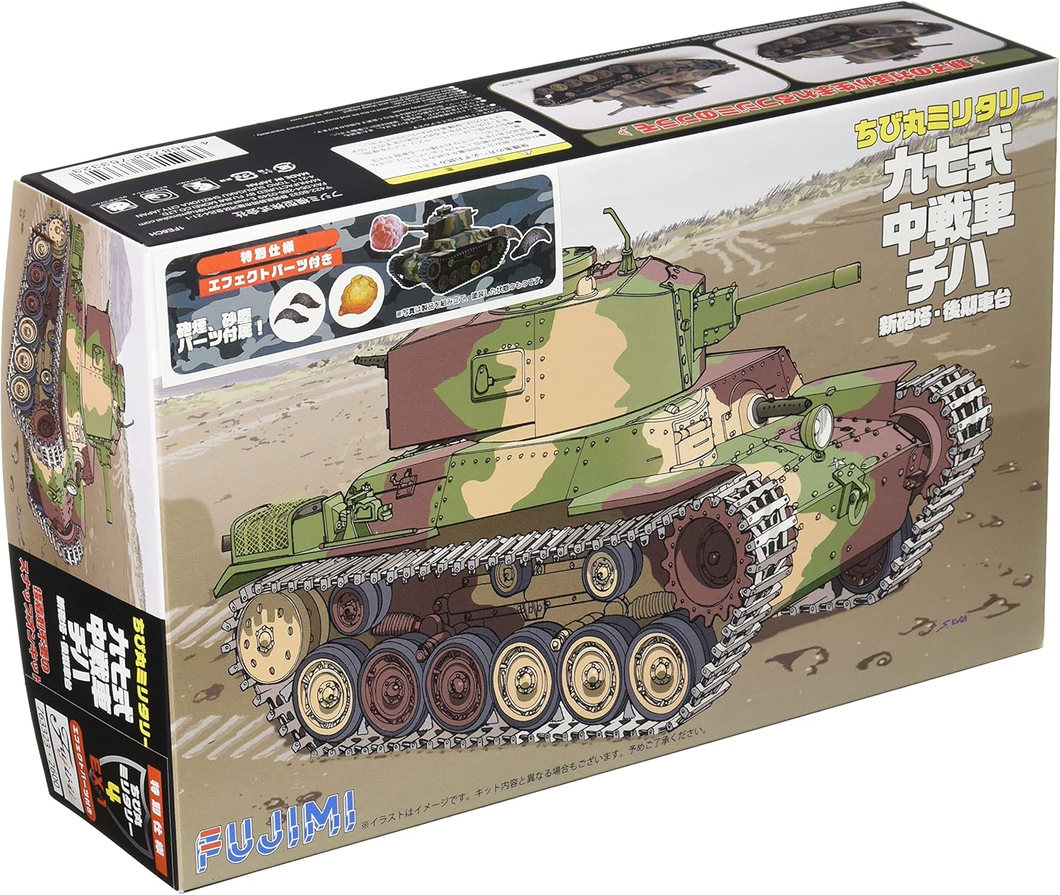 Amazon フジミ模型 ちび丸ミリタリーシリーズ No 4ex 1 九七式中戦車 チハ 新砲塔 後期車台 エフェクトパーツ付き ノンスケール 色分け済み プラモデル Tm4ex 1 プラモデル 通販 Amazon フジミ模型 ちび丸ミリタリーシリーズ No 4ex 1 九七式中戦車 チハ 新砲塔 後期車台 エフェクトパーツ付き ノンスケール 色分け済み プラモデル Tm4ex 1 プラモデル 通販