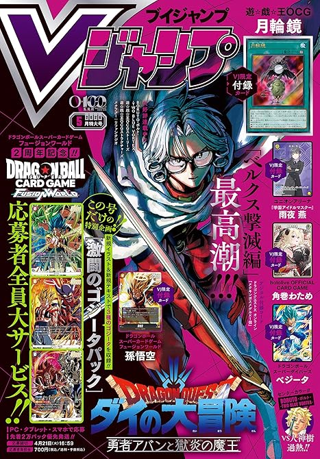 『Vジャンプ 2026年5月号』の表紙イラスト 電子書籍 漫画