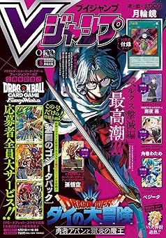 [雑誌] Vジャンプ 2026年05月号