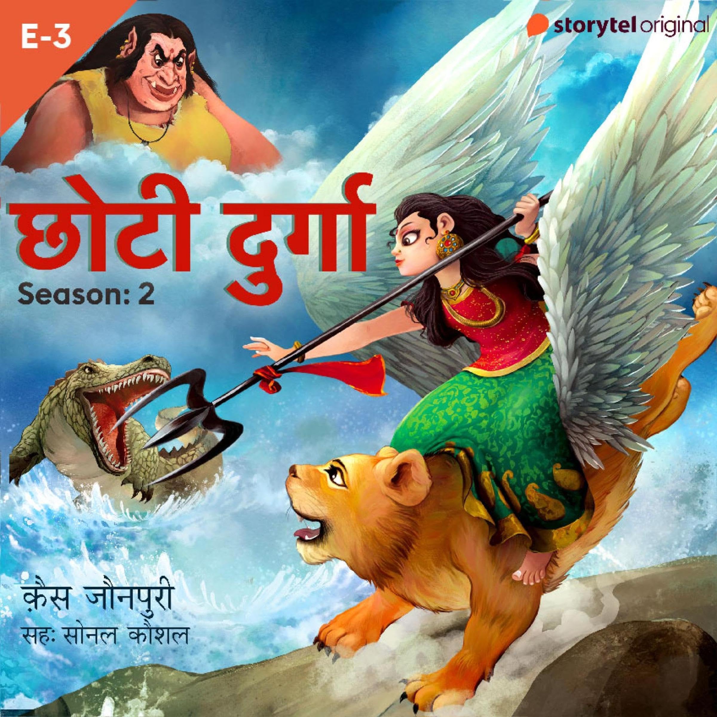 Cover art for Chhoti Durga S02E03