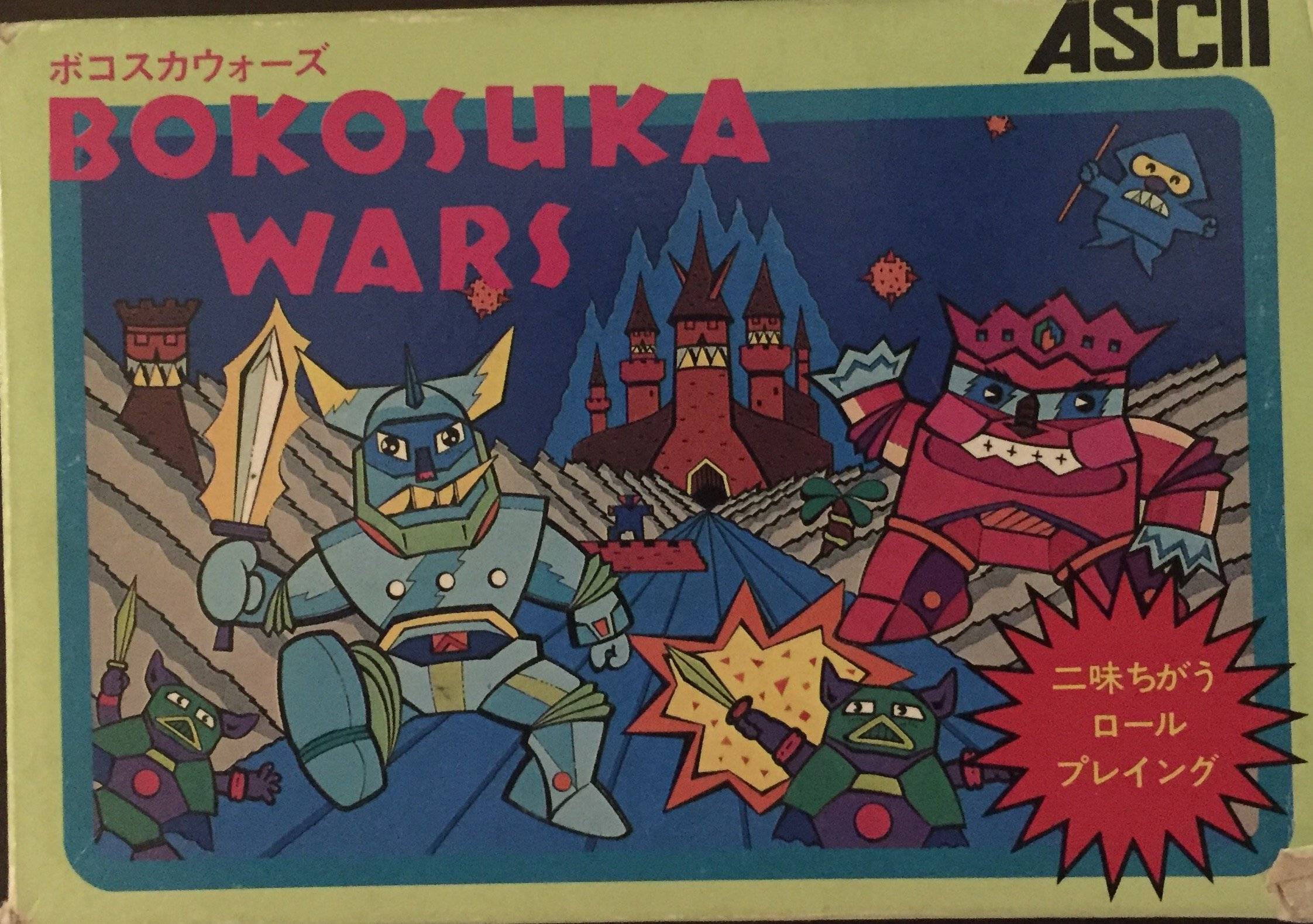 Amazon.co.jp: ボコスカウォーズ 【BOKOSUKAWARS】 : ゲーム
