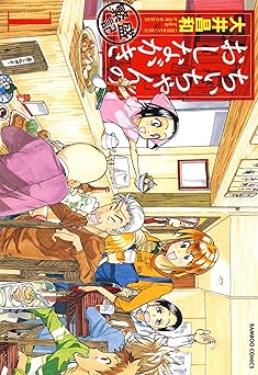 ちぃちゃんのおしながき　繁盛記