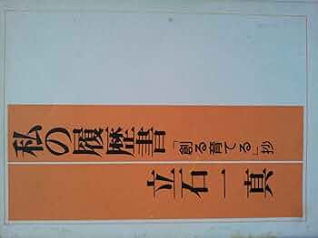 創る育てる (1975年) (私の履歴書) 創る育てる (1975年) (私の履歴書) |本 | 通販 | Amazon