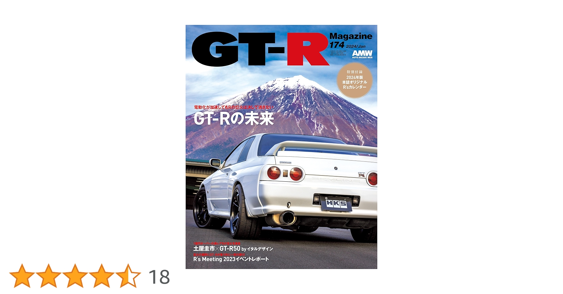 GT-Rマガジン　創刊〜165冊欠番なし　付録・おまけ付 GT-Rマガジン 創刊〜165冊欠番なし 付録・おまけ付 GT-Rマガジン創刊