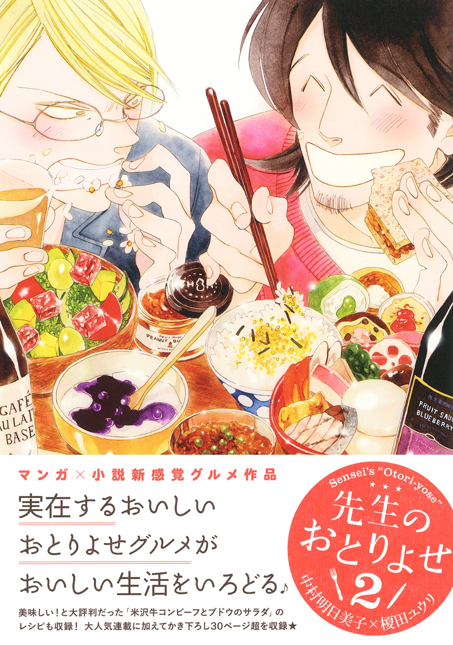 先生のおとりよせ 2 クロフネデラックス 中村 明日美子 榎田 ユウリ 本 通販 Amazon