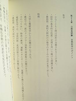 公務員試験合格バイブル―国家公務員 公立教員 地方上級公務員
