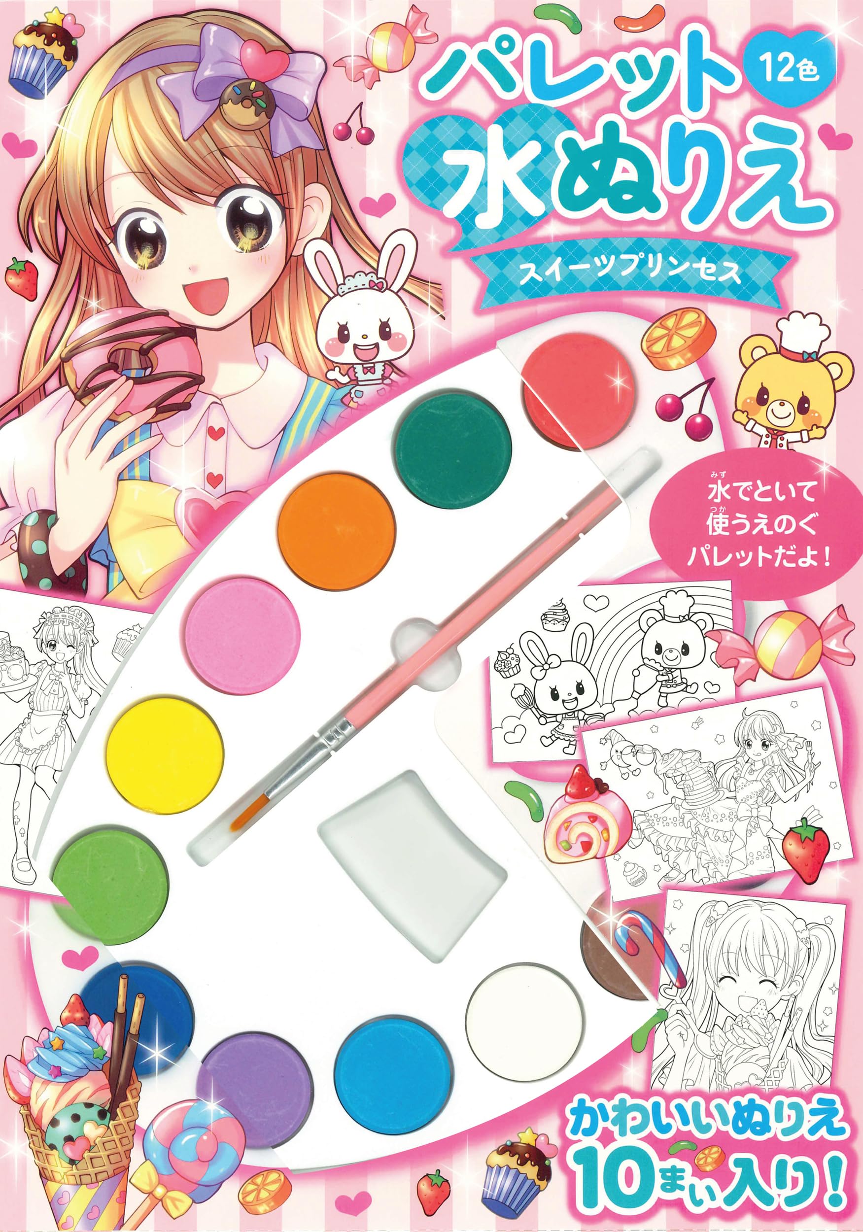 Amazon.co.jp: パレット水ぬりえ スイーツプリンセス : 青空瑞希