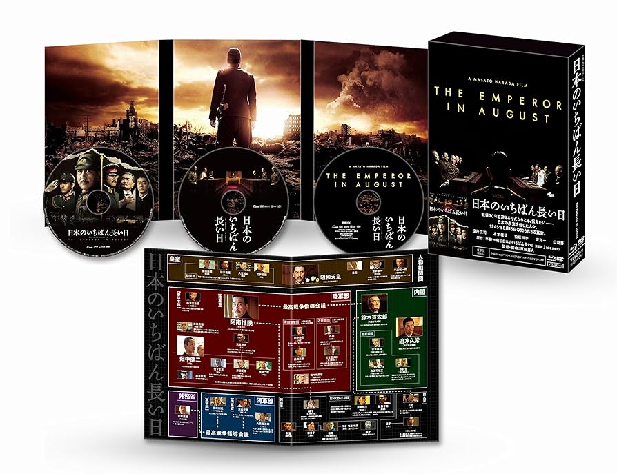 日本のいちばん長い日 豪華版(3枚組) [Blu-ray] w17b8b5 61m71X94MRL.jpg