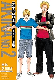 アキラNo.2 新装版