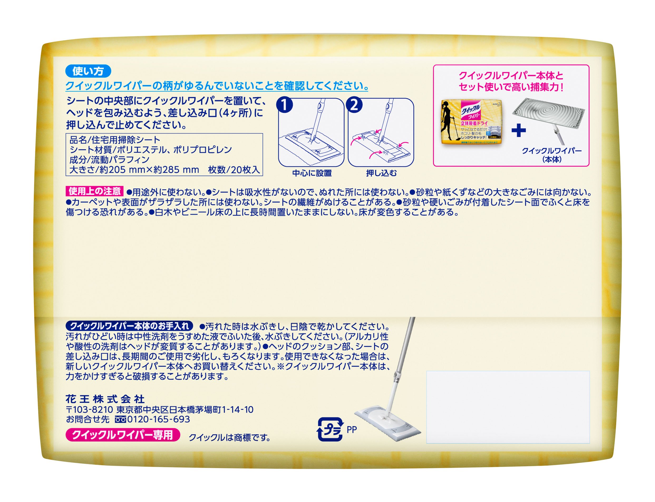 Amazon | クイックルワイパー ドライシート 20枚入 | クイックル