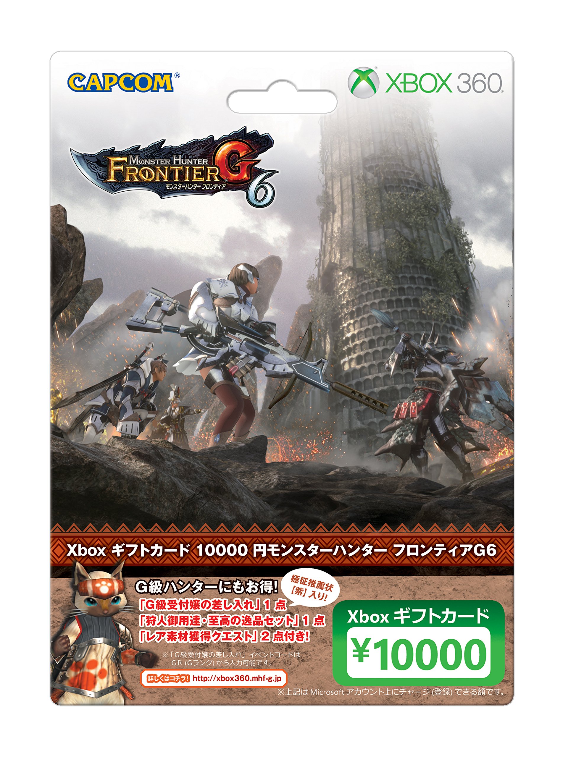 Amazon.co.jp: Xbox ギフトカード 10000円 『モンスターハンター