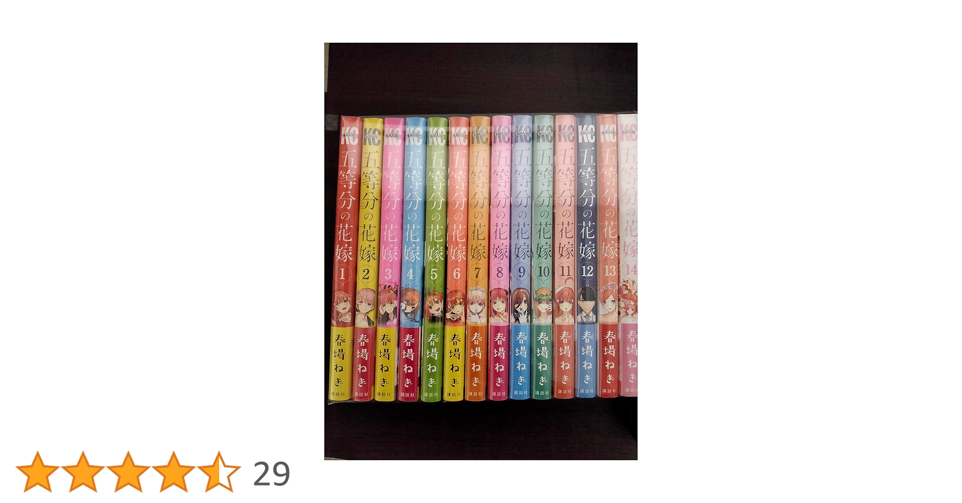 五等分の花嫁完結セット(1-14) | 春馬ねぎ |本 | 通販 | Amazon