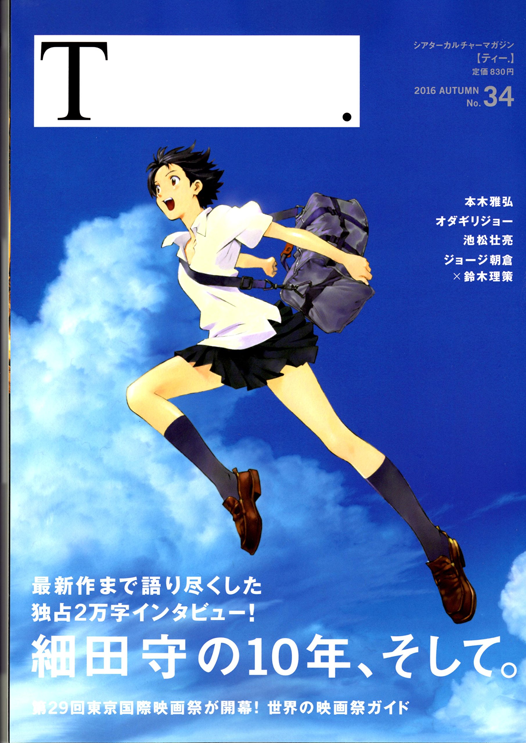 Amazon.co.jp: 【シアターカルチャーマガジン T No 34】 （君の名は