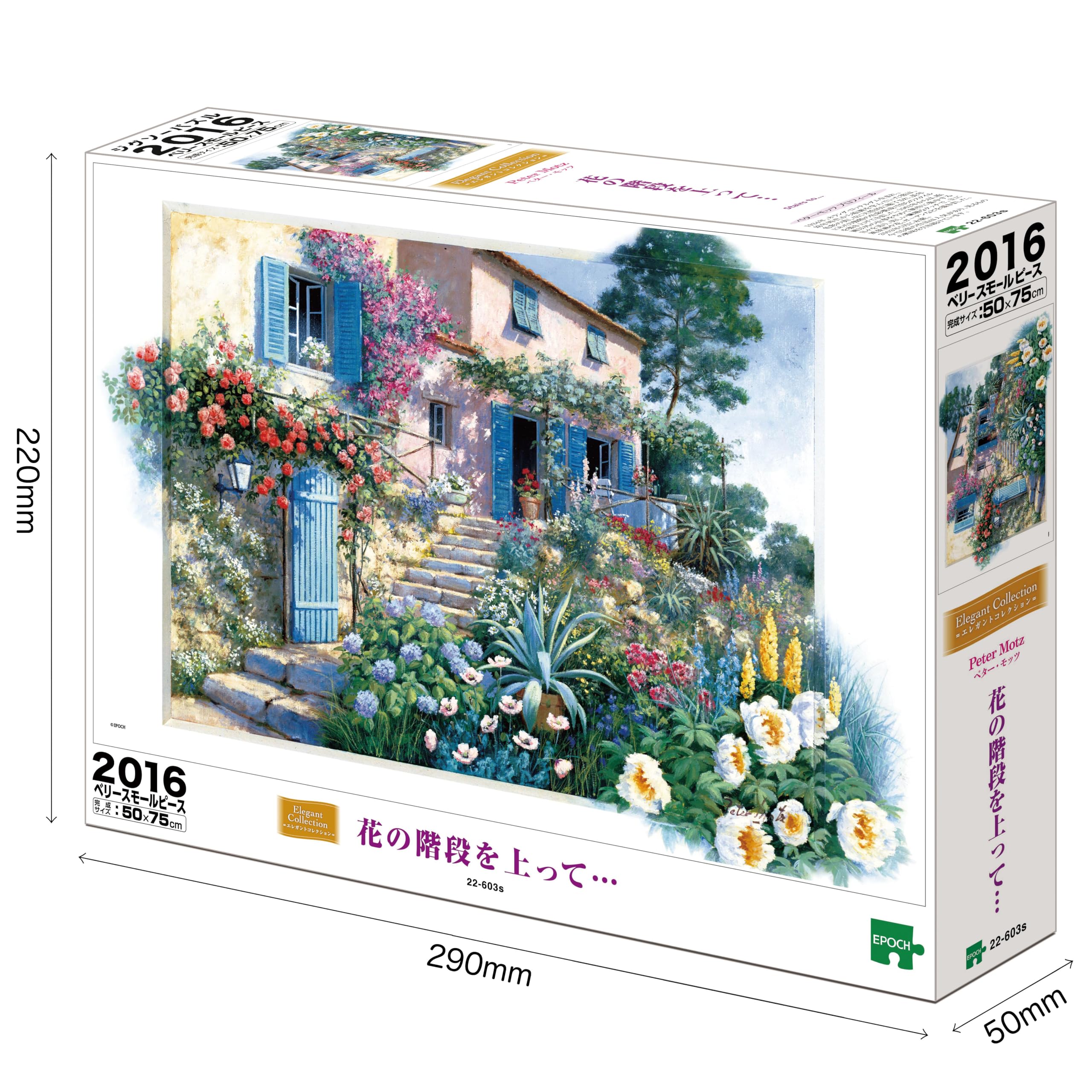 Amazon | エポック社（EPOCH） 2016ベリースモールピース