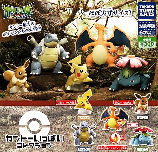 ポケットモンスター ポケモン カントーいっぱいコレクション 全5種セット フルコンプ アニメ 萌えグッズ 通販 Amazon ポケットモンスター ポケモン カントーいっぱいコレクション 全5種セット フルコンプ アニメ 萌えグッズ 通販 Amazon