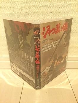 K644 ジャコ萬と鉄('64東映) DVD 高倉健 全国劇場公開作品 Amazon.co.jp: ジャコ萬と鉄 [DVD] : 高倉健, 丹波哲郎, 江原