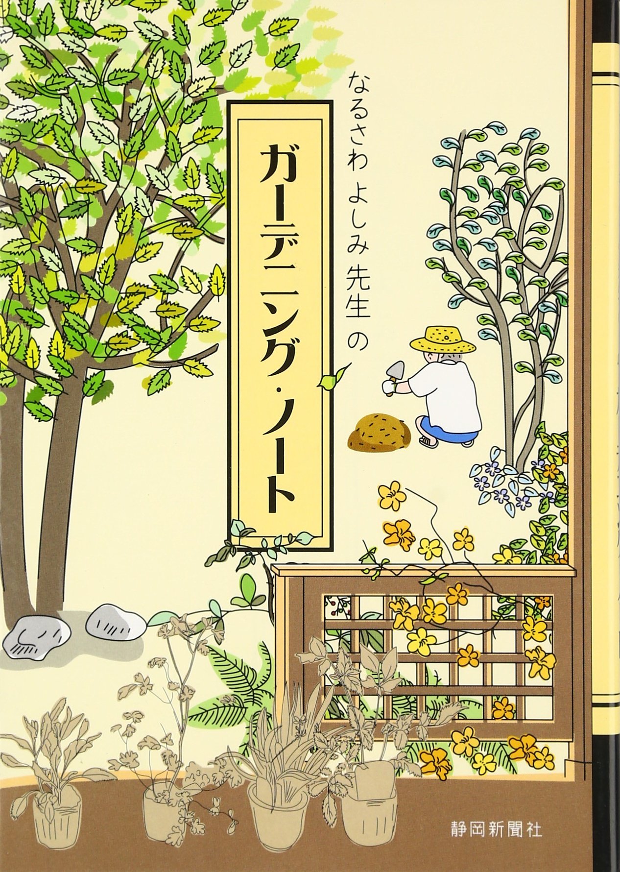 【中古】 「週末ガーデニング」の便利帳 楽しく育てて、素敵に見える！/青春出版社/ガーデニング倶楽部 中古】 「週末ガーデニング」の便利帳 楽しく育てて、素敵に