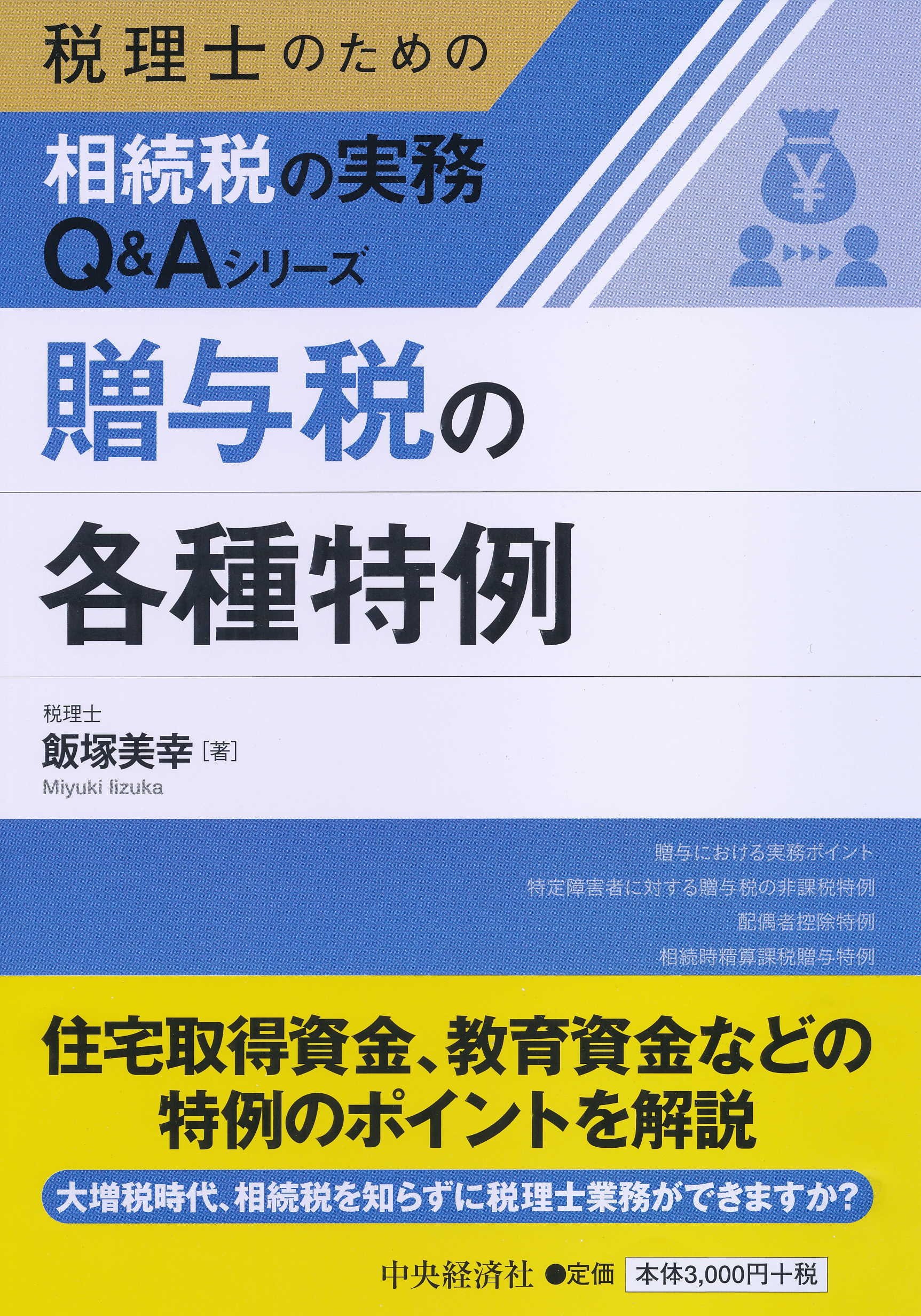 【中古】 最新／相続税物納実務の取扱い事例Ｑ＆Ａ/日本法令/ＦＩＣ税務研究会 中古】 最新／相続税物納実務の取扱い事例Q＆A/日本法令