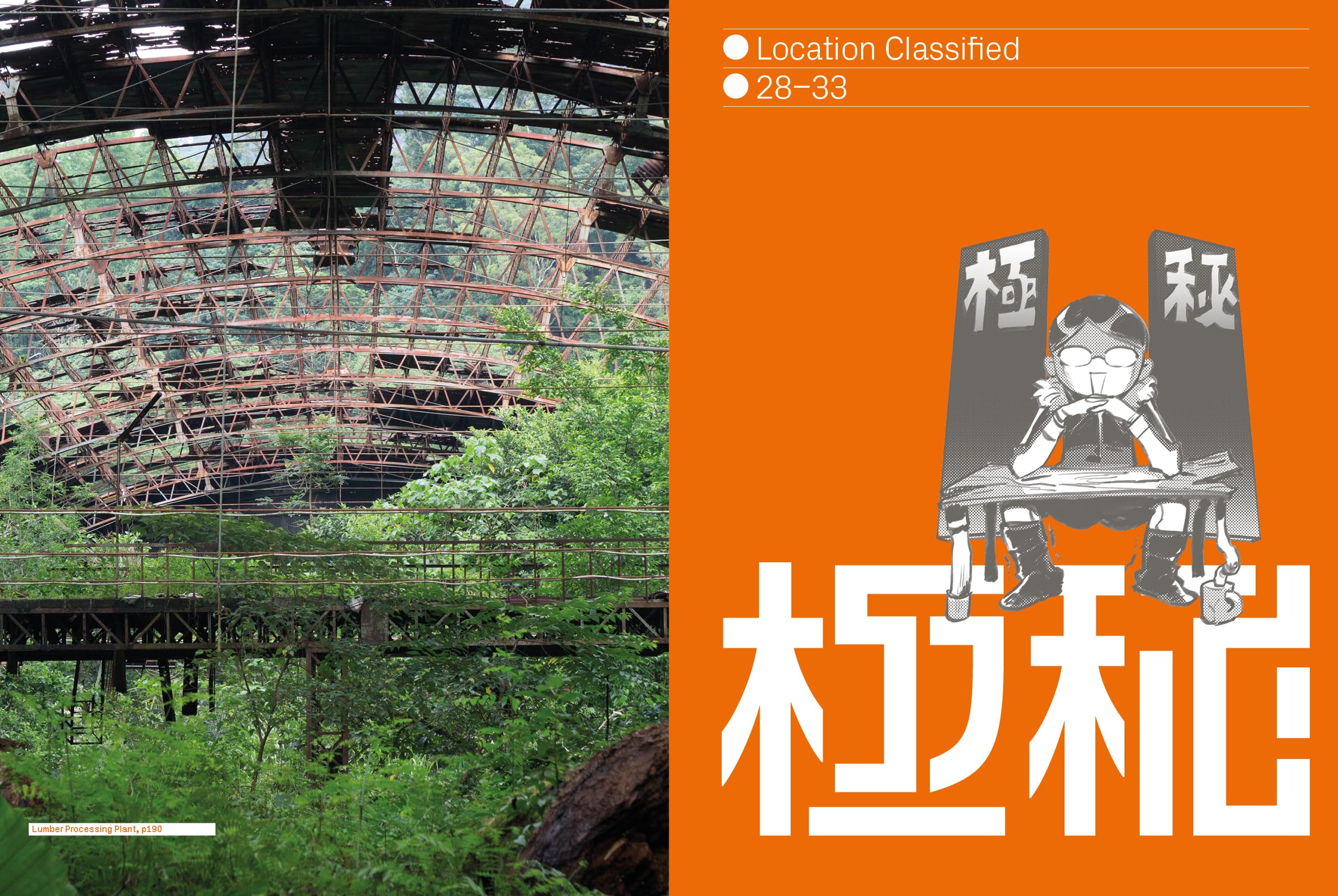 Project UrbEx: Adventures in ghost towns, wastelands and other forgotten worlds