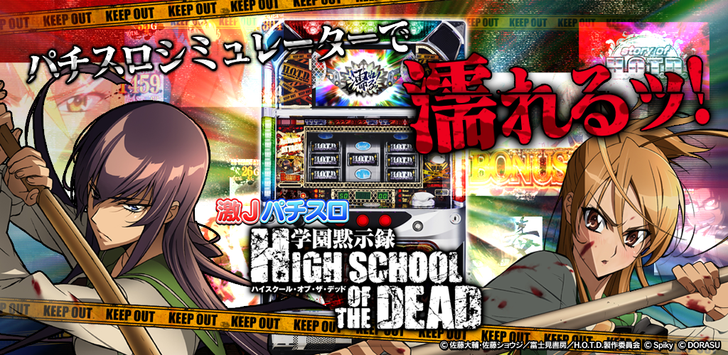 激Jパチスロ HIGHSCHOOL OF THE DEAD-Amazonアプリストアのアプリ