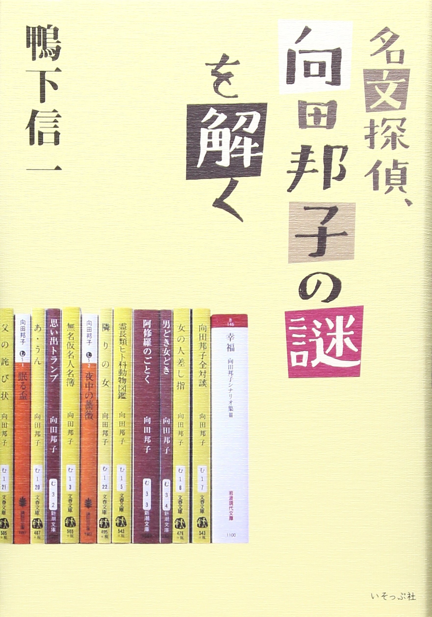 –¼•¶’T’ãAŒü“c–MŽq‚Ì“ä‚ð‰ð‚­