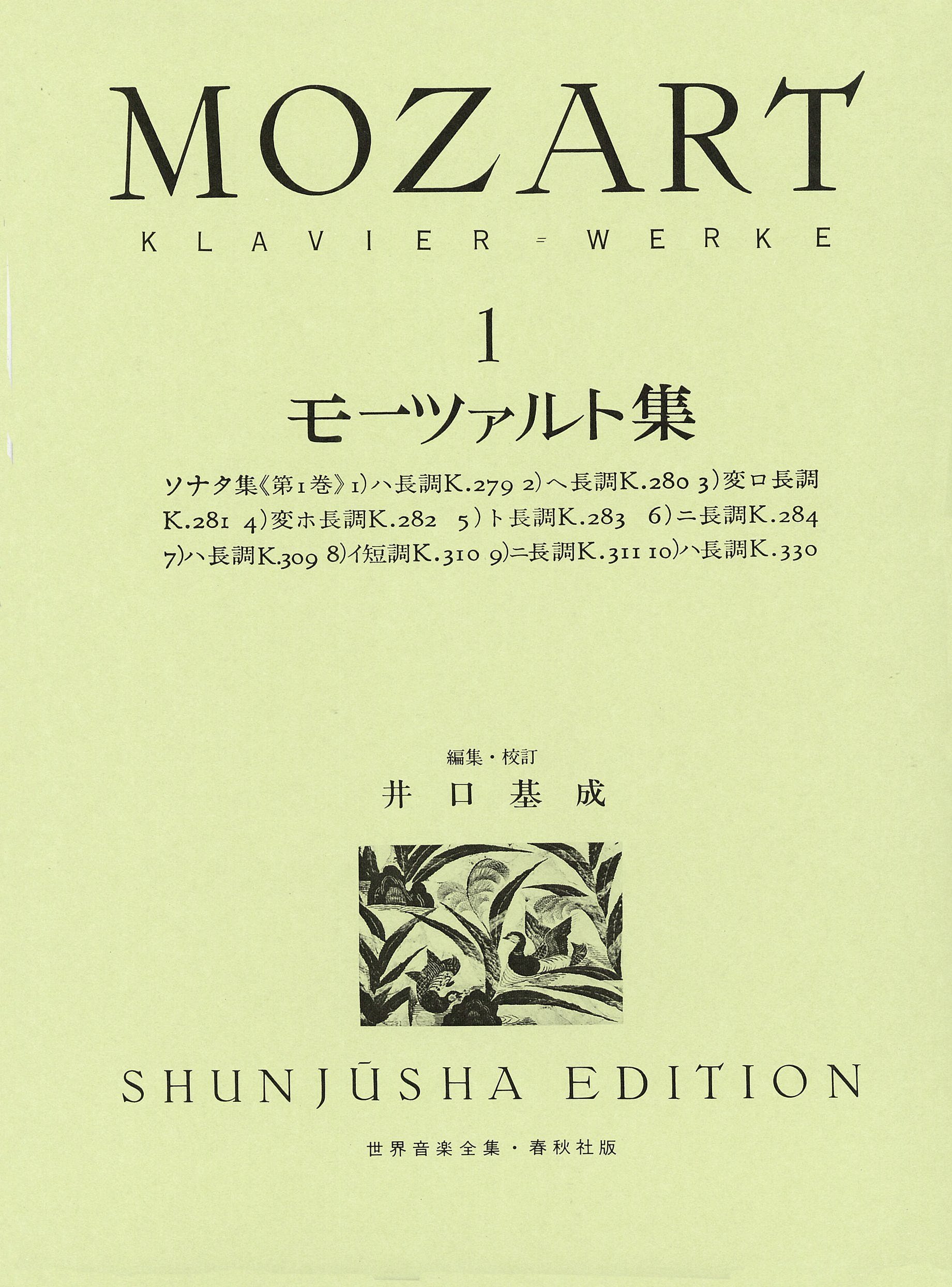 モーツァルト集1  世界音楽全集　春秋社版 91SLtYTbcRS.jpg