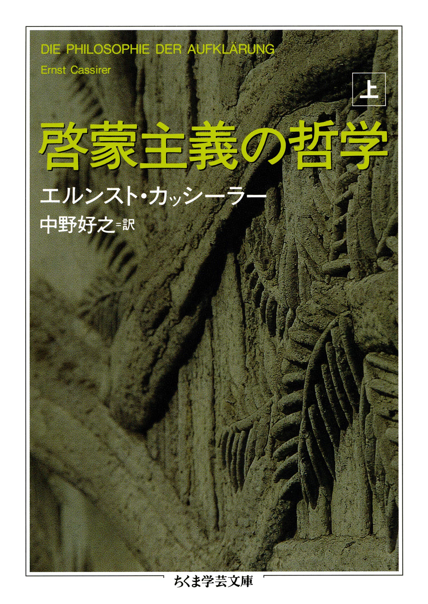 Ernst Cassirer Register エルンスト・カッシーラー エルンスト・カッシーラー - Wikipedia