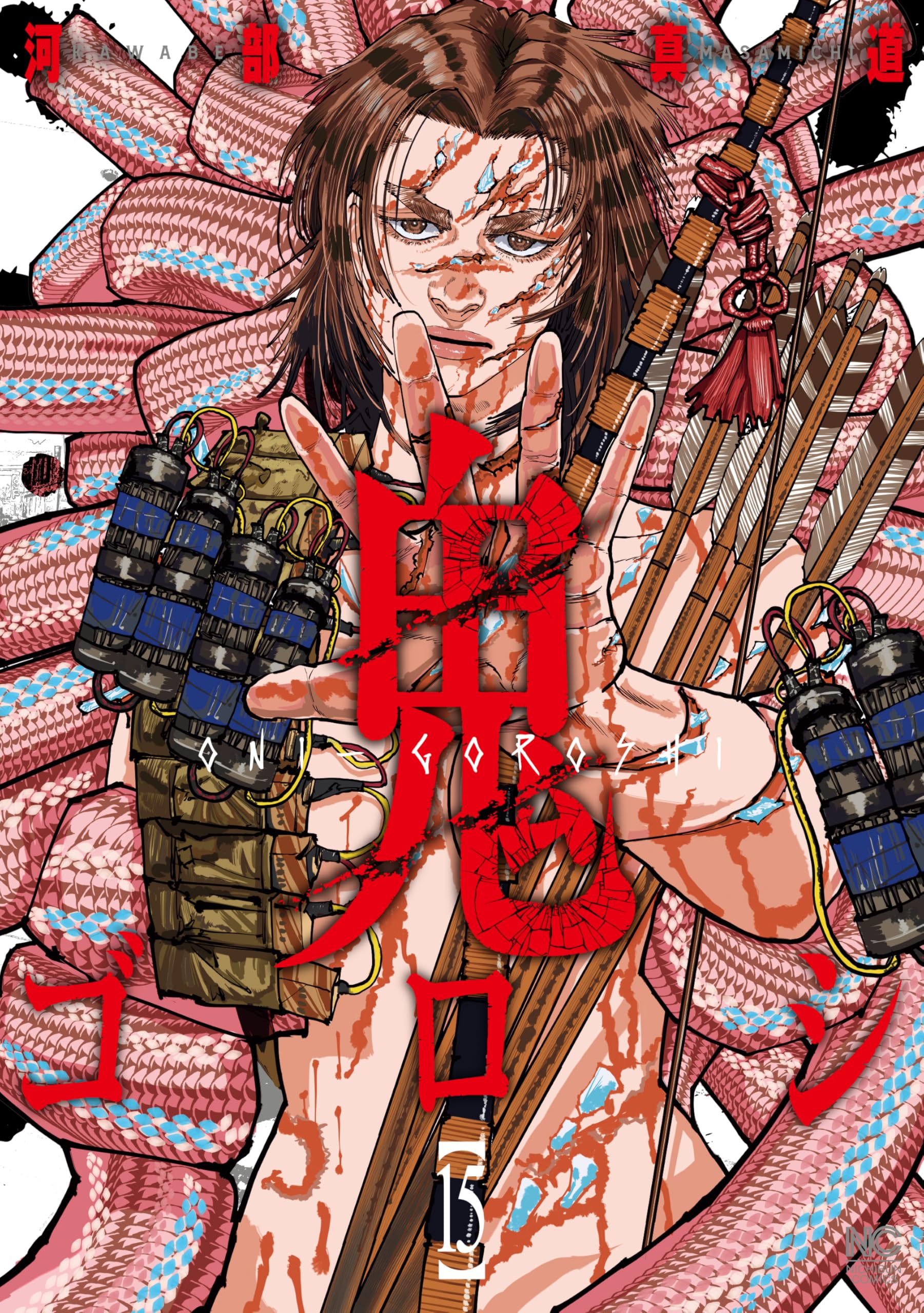 鬼ゴロシ 1〜16巻 全巻 河部真道 Amazon.co.jp: 鬼ゴロシ (1) (ニチブンコミックス) : 河部 真道: 本