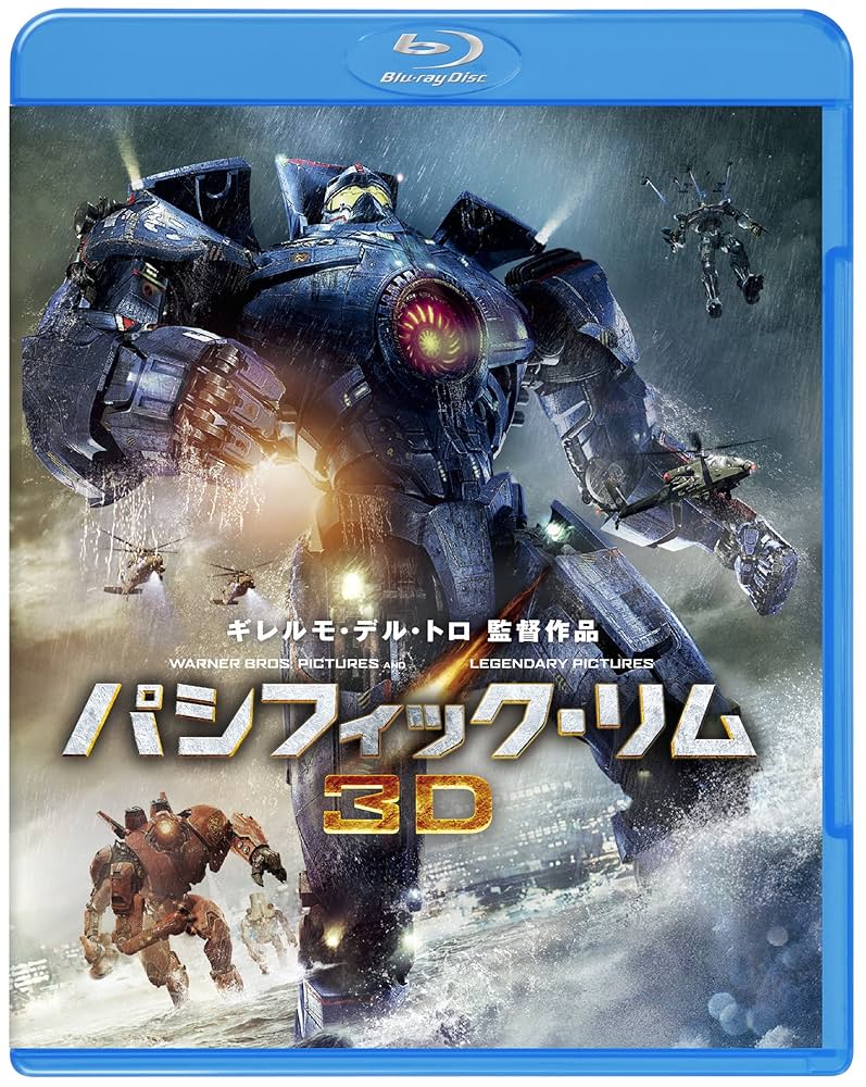 パシフィック・リム 3D&2D ブルーレイセット [Blu-ray] 2zzhgl6 Amazon.co.jp: パシフィック・リム 3D&2D ブルーレイセット [Blu