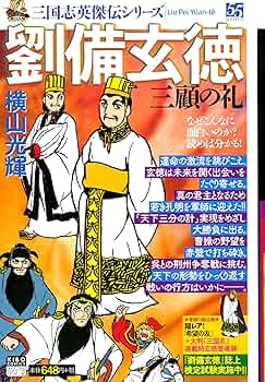 劉備玄徳 フィギュア専門店 -ソダチトイズ / 303TOYS 三国志 さんごくし
