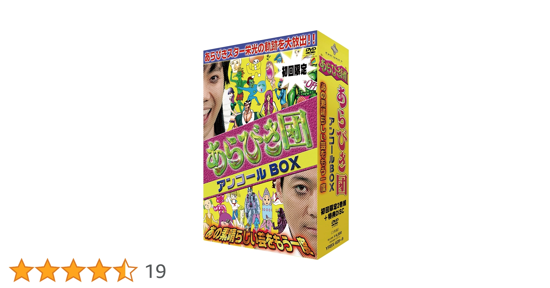Amazon.co.jp: 初回限定BOX あらびき団アンコール あの素晴らしい芸