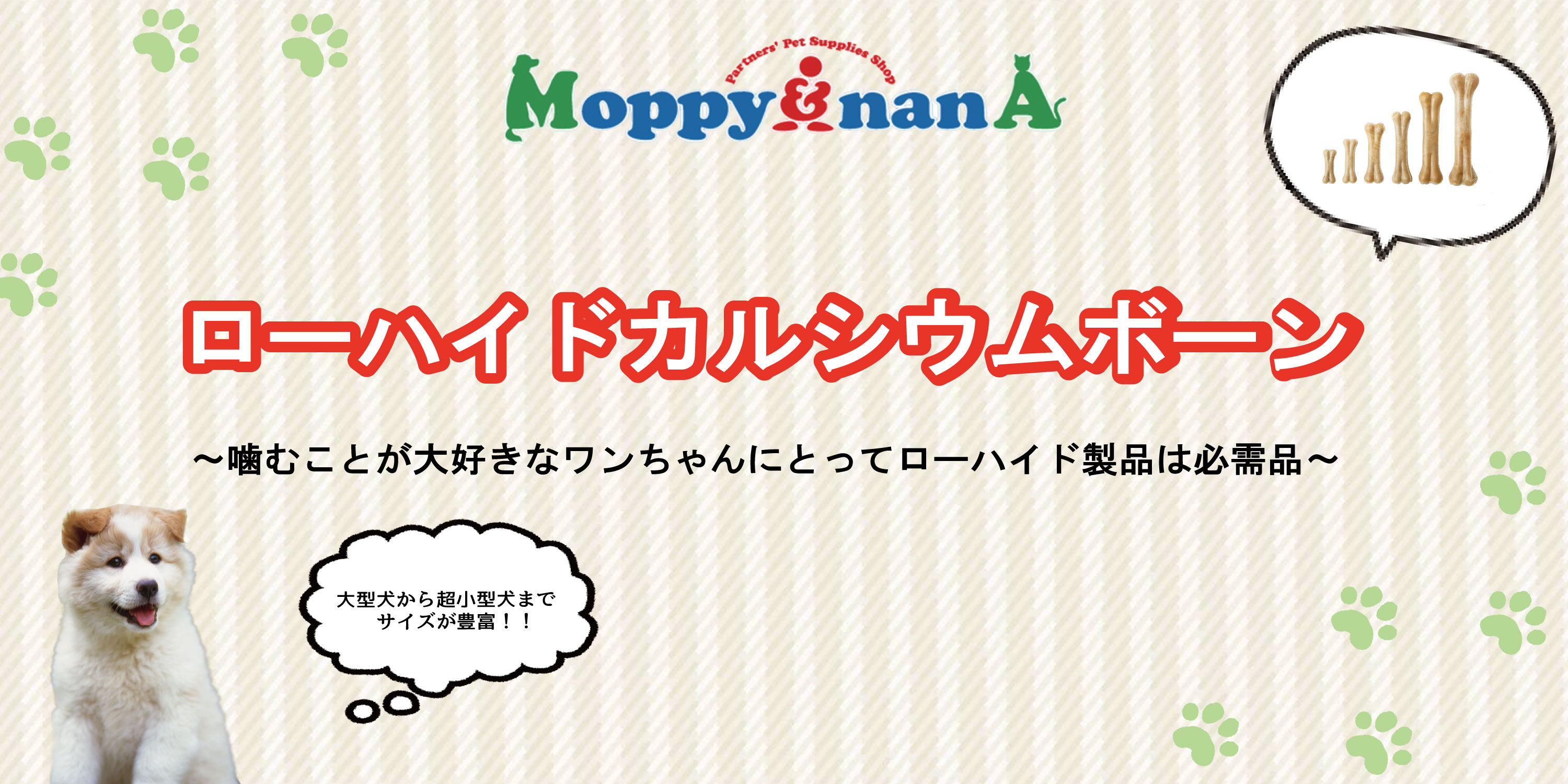 Amazon.co.jp: Nana ローハイドカルシウムボーン 犬用ガム (約25cm 5本