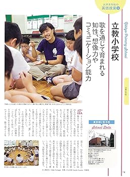 AERA English 特別号】英語に強くなる小学校選び 2019 (AERA