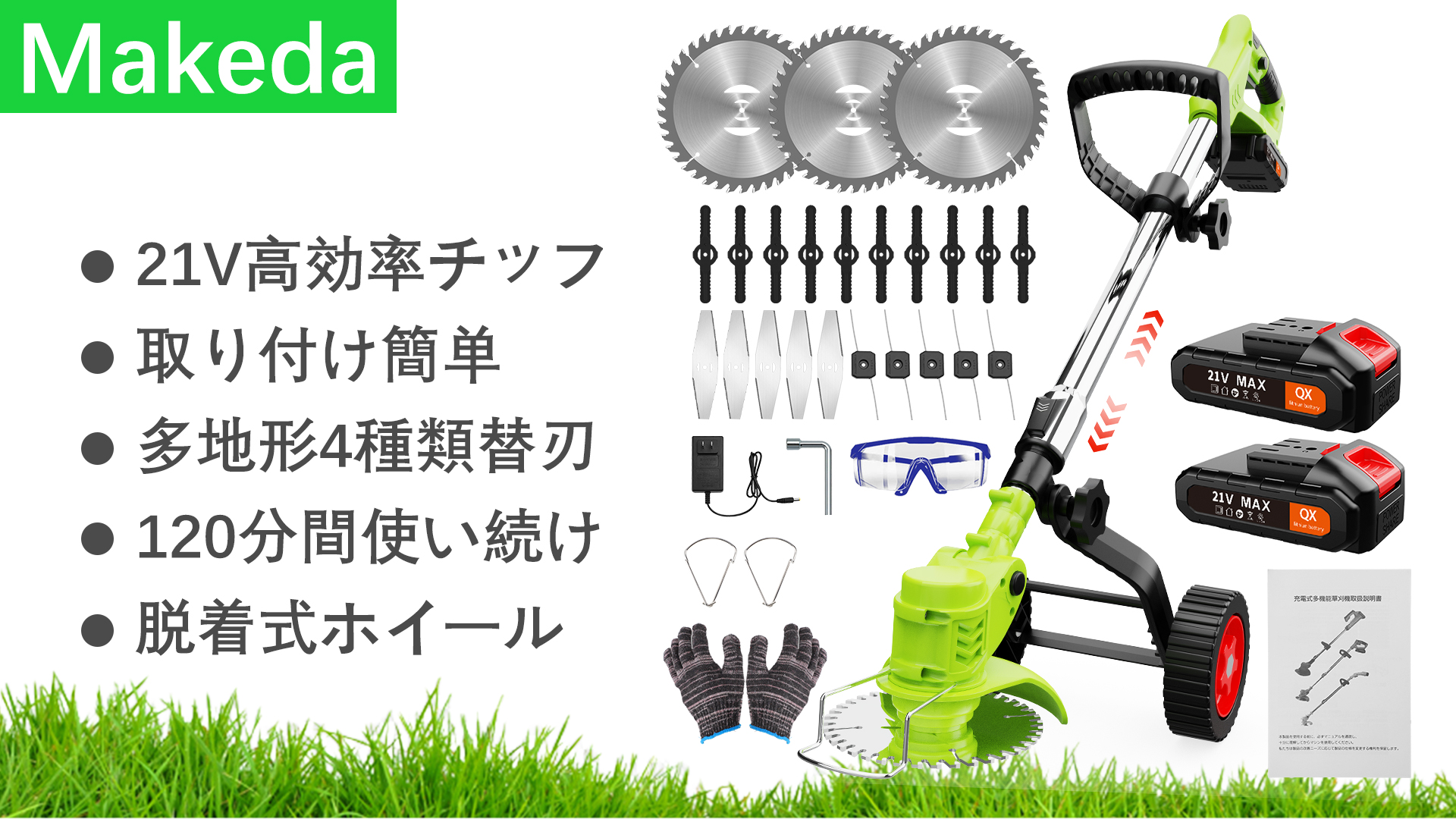 Amazon | MAKEDA 充電式草刈機 草刈り機 コードレス 18000rpm 2024