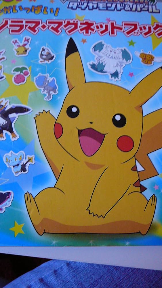 希少　ポケモンがいっぱい! パノラママグネットブック ポケモンがいっぱい! パノラママグネットブック |本 | 通販 | Amazon