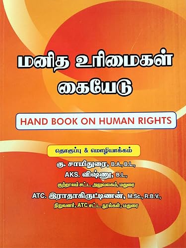 மனித உரிமைகள் கையேடு (Hand Book on Human Rights)