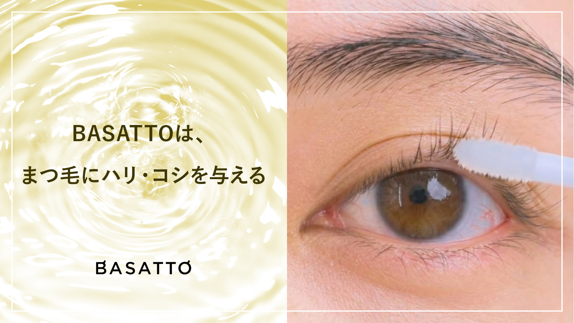 Amazon.co.jp: BASATTO バサット まつ毛美容液 ヒト幹細胞培養液10