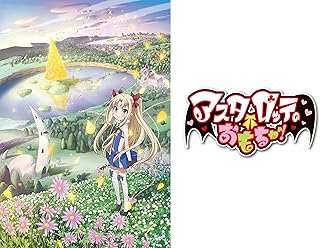 アスタロッテのおもちゃ！