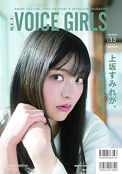 VOICE GIRLS 41号・43号・CD付き VOICE GIRLS 41号 楠木ともり 上田麗奈 - メルカリ