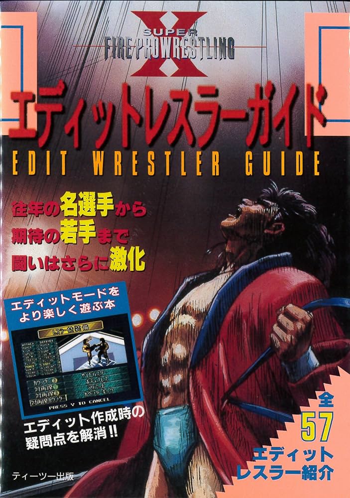 Amazon.co.jp: スーパーファイヤープロレスリングXエディット
