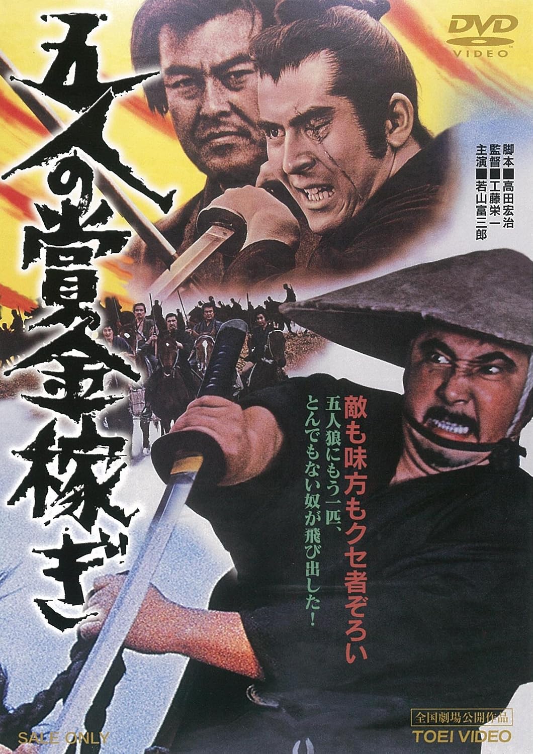 ☆ 若山富三郎 ◇ 事件 (5作品 )DVD ☆ 若山富三郎 ◇ 事件 (5作品 )DVD