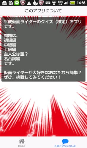 ライダー検定　平成仮面バージョン