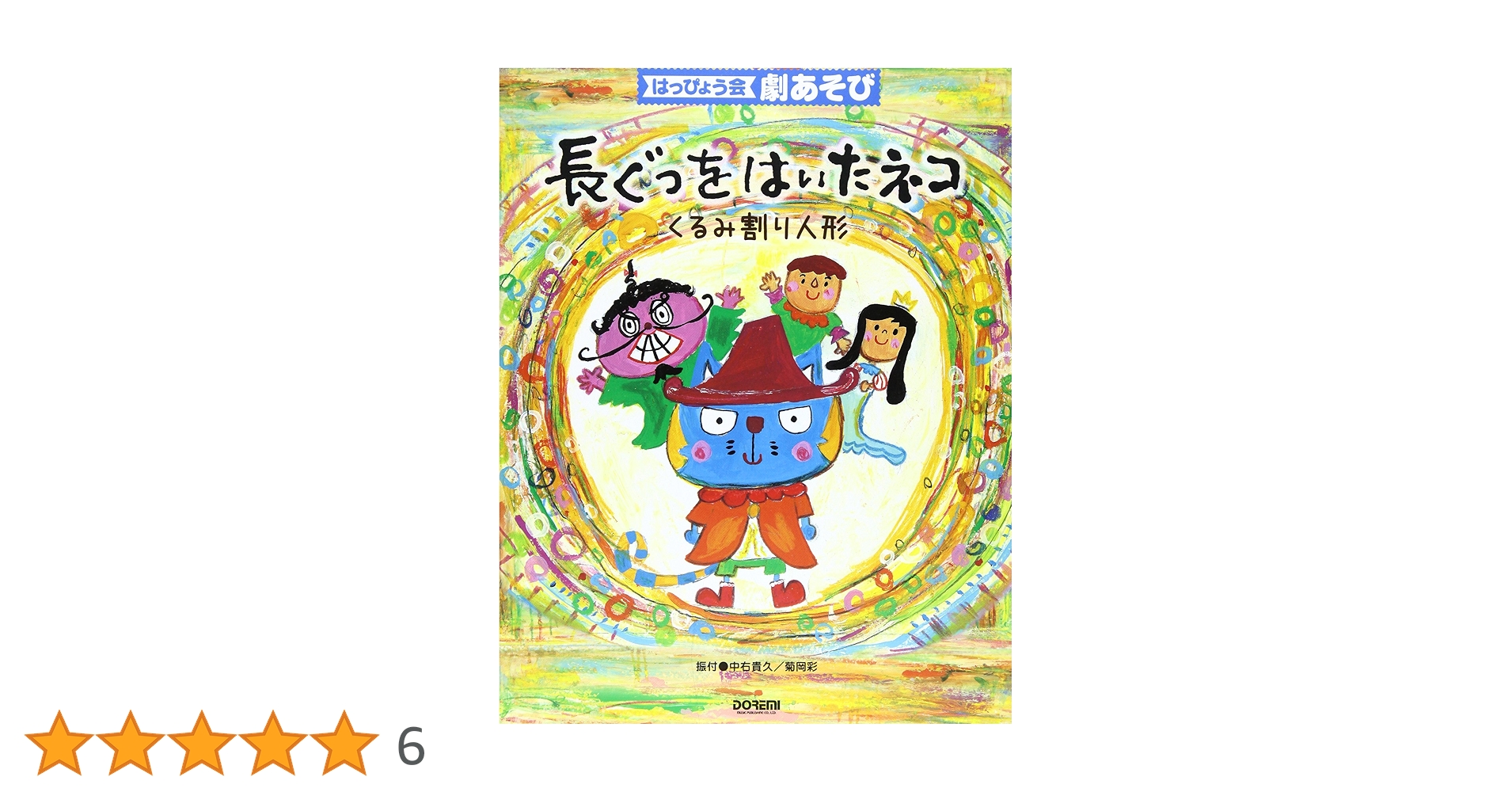 くるみ割り人形 長靴を履いたねこ くるみ割り人形 『長靴を履いた猫』 木目調 | 小さなミュージアム
