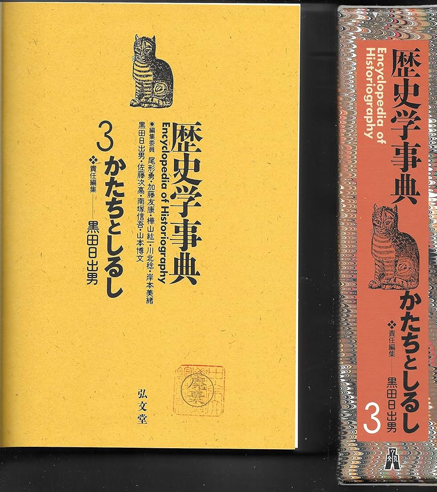 歴史学事典 13巻セット 弘文堂 歴史学事典 13巻セット 弘文堂