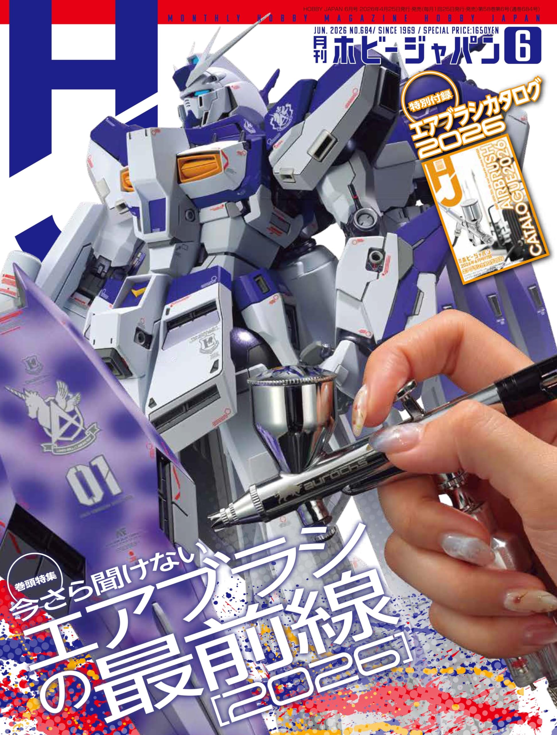 月刊ホビージャパン2026年6月号 | ホビージャパン編集部 |本 | 通販