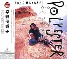 早瀬優香子 POLYESTER ポリエステル LP Yukako Hayase – Polyester – Vinyl (LP, Album), 1987